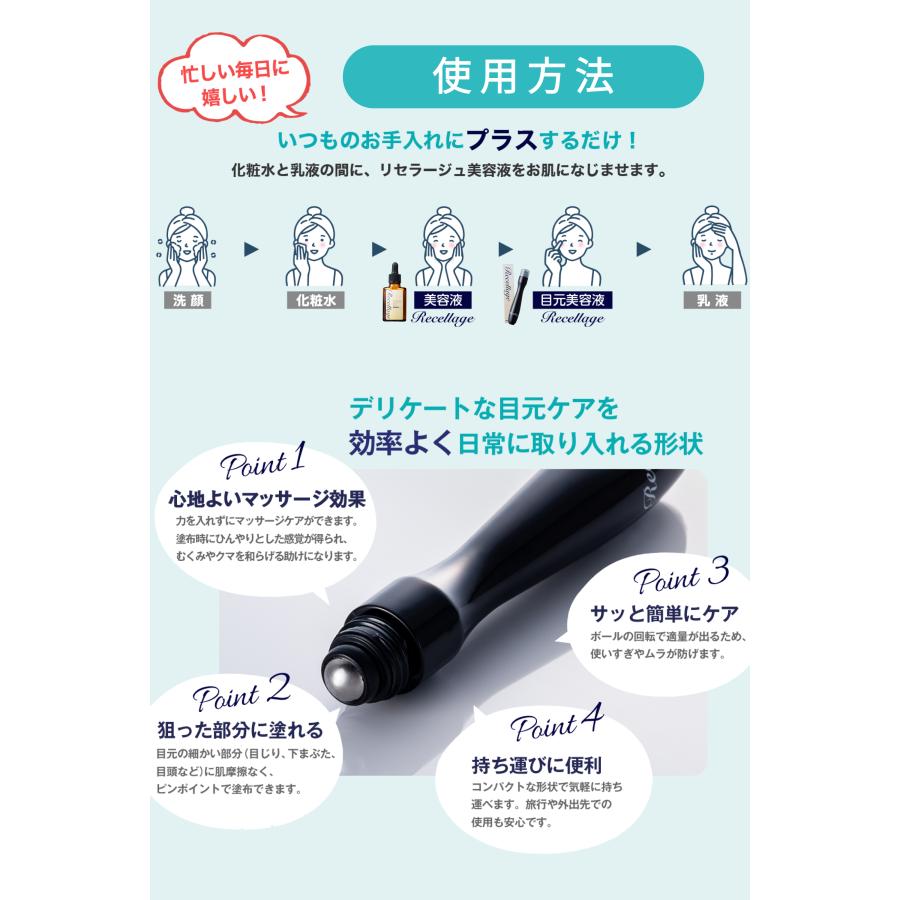 Recellage] リセラージュ 目元美容液 ローラー (アイケア/ナイアシン