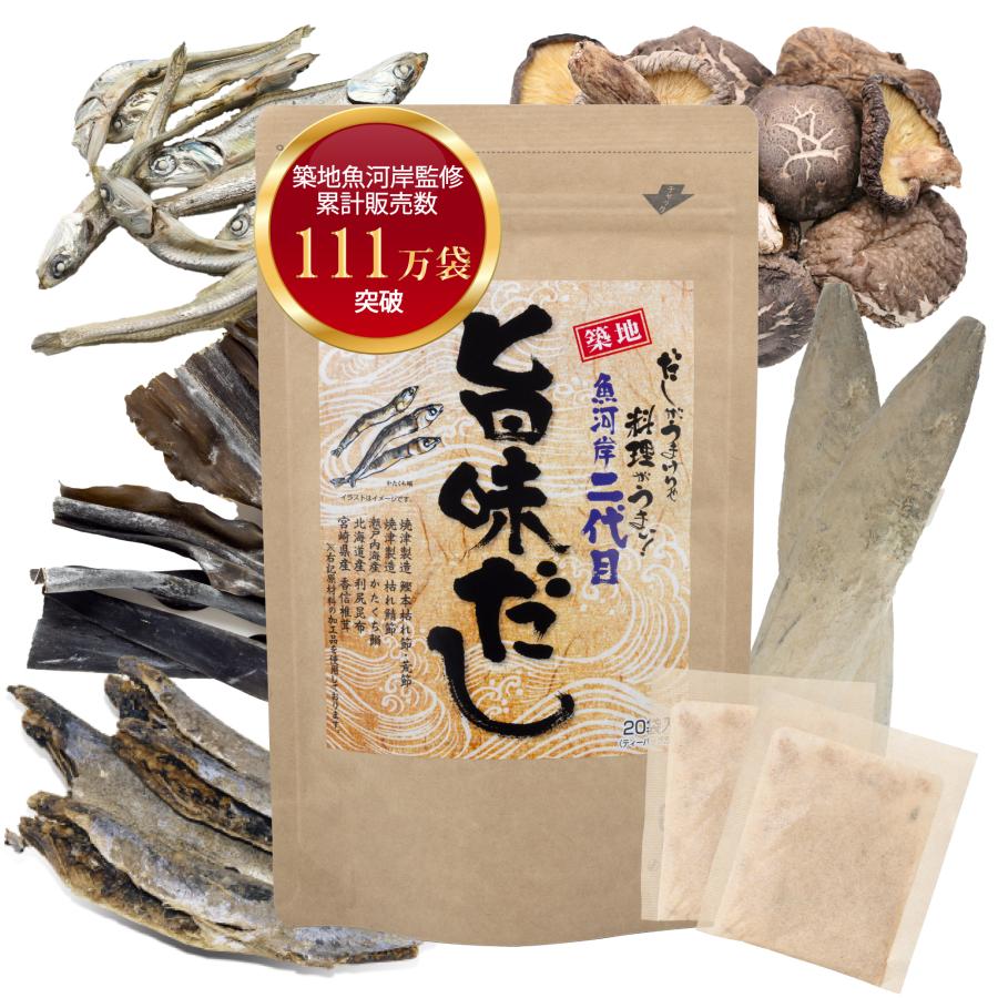 国産厳選素材 旨味だし 】 築地のプロがブレンド しっかりとした味