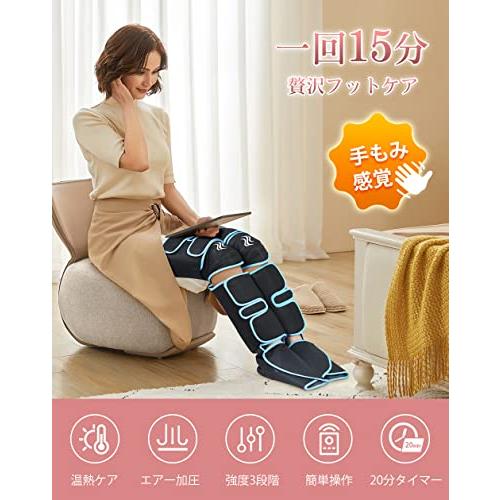 お気に入エアー式 フットケア 足先 ふくらはぎ 太もも 温感機能搭載 足