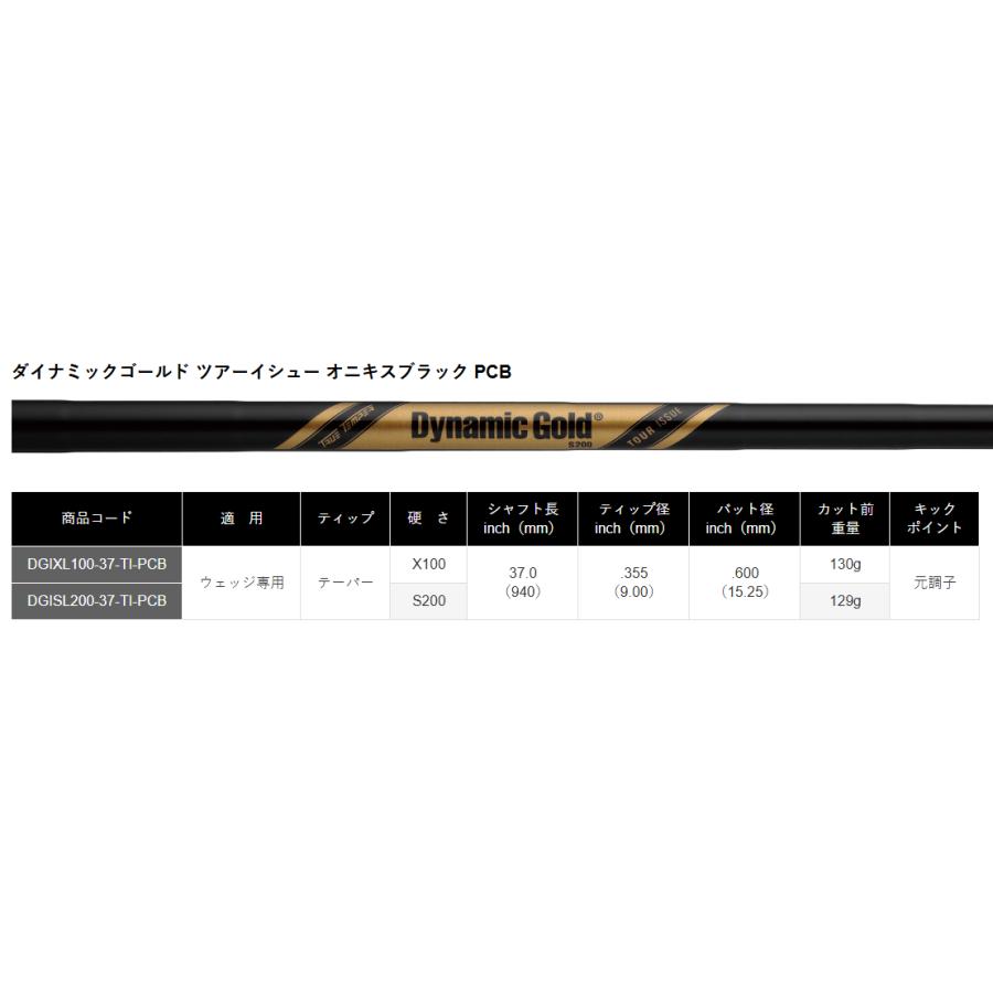 トゥールテンパー Dynamic Gold ツアーイシューオニキスブラック 、 リシャフト  １本の画像
