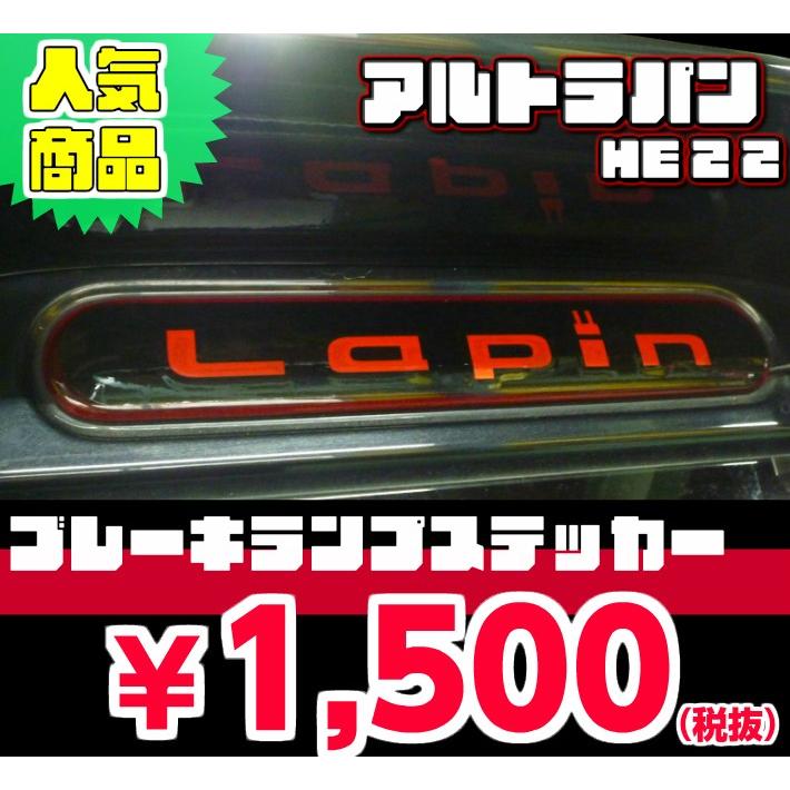 REALSPEED】リアルスピード【ラパン（HE22S）用】ブレーキランプ