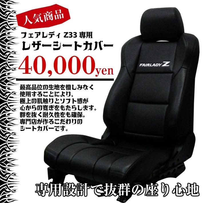 Estrella(2014モデル) シートカバー 黒 REALSPEED】リアルスピード【フェアレディZ33用】レザーシート