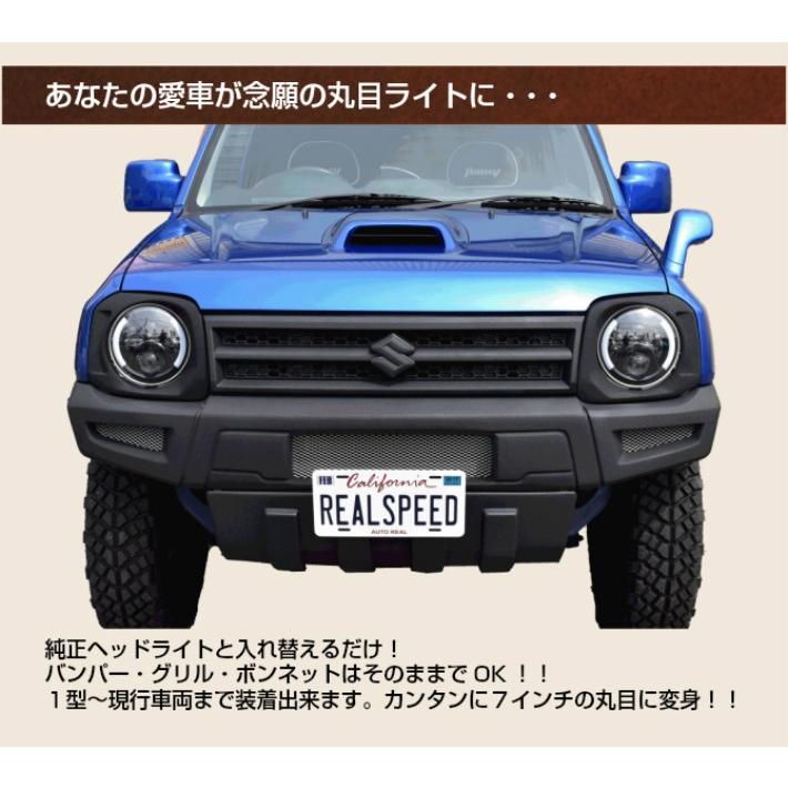REALSPEED】リアルスピード ジムニー(JB23W)用7インチライト REALSPEED】リアルスピード ジムニー(JB23W)用7インチライト