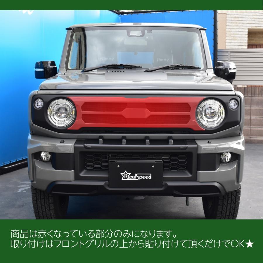 REALSPEED】リアルスピード ジムニー（JB64W）用フロントグリル