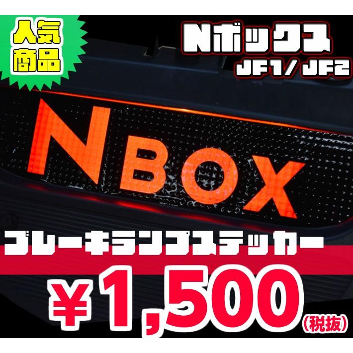 REALSPEED】リアルスピード【Nボックス（JF1/JF2）】ブレーキランプ