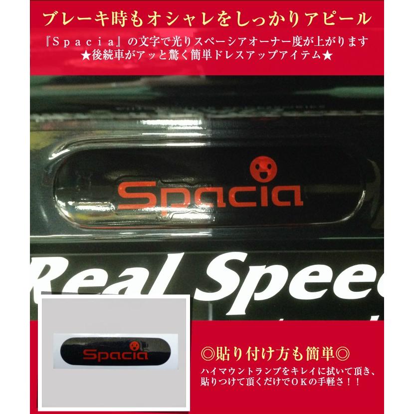 REALSPEED】リアルスピード【スペーシア（MK32）用】ブレーキランプ