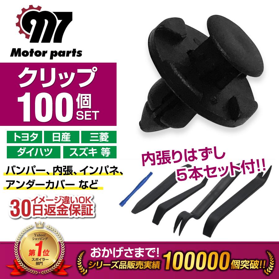 ねじ式　バンパークリップ　軸径8mm　純正互換品　高品質