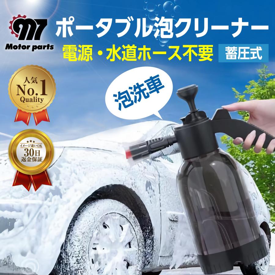フォームガン 洗車 噴霧器 洗車シャンプー 車 泡スプレー シャワー グッズ 蓄圧式  手洗い 洗車クリーナー | ブランド登録なし