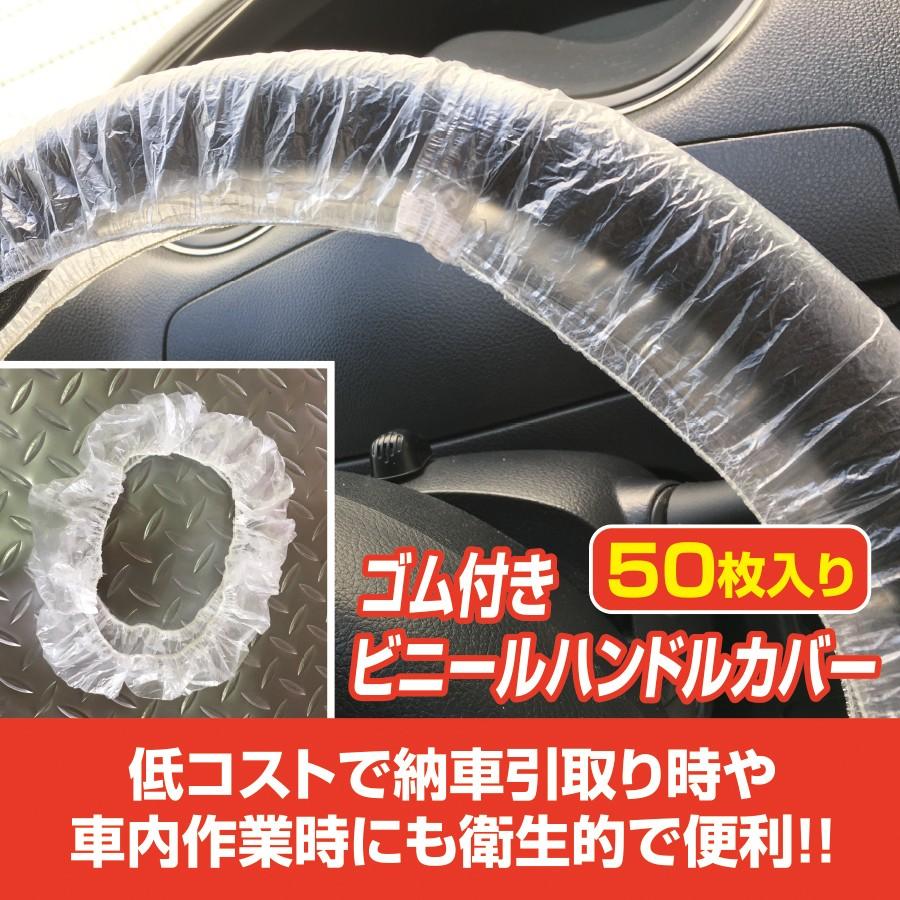 ハンドル カバー ビニール 整備工場 ディーラー 保護 カバー 透明 ゴム入り 車 点検 整備 納車 引取り 展示車 清潔感up 除菌後の車両保護 Cr Han エヌエスオートショッピング店 通販 Yahoo ショッピング