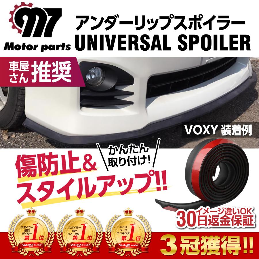 フロントスポイラー 汎用 リップスポイラー チンスポイラー エアロ モール バンパーガード 車 カバー プロテクター アンダーモール 外装 F Spoiler 2 エヌエスオートショッピング店 通販 Yahoo ショッピング