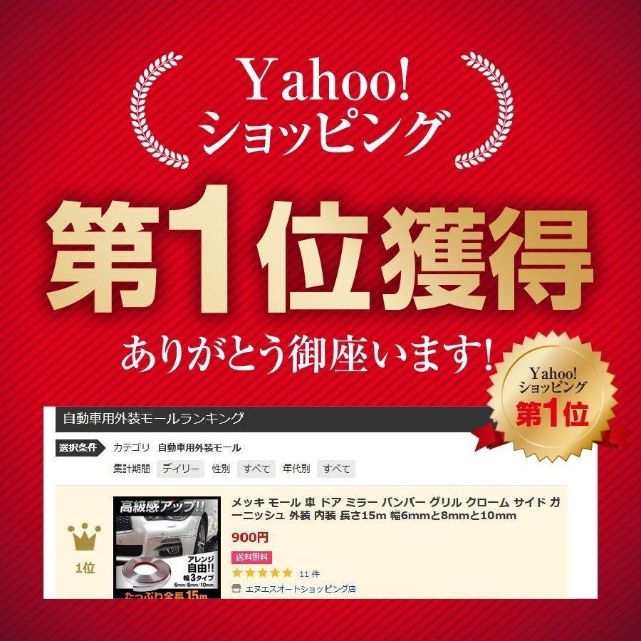 メッキ モール 車 ドア 全長たっぷり15m ミラー バンパー グリル クローム サイド 外装 内装 幅4タイプ Ma 10 エヌエスオートショッピング店 通販 Yahoo ショッピング