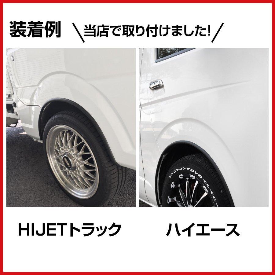 オーバーフェンダー 汎用 車 モール 車検 + 9mm ハミタイ 対策 ツライチ 自動車 外装 カバー ボディ プロテクター｜realspeed2｜08