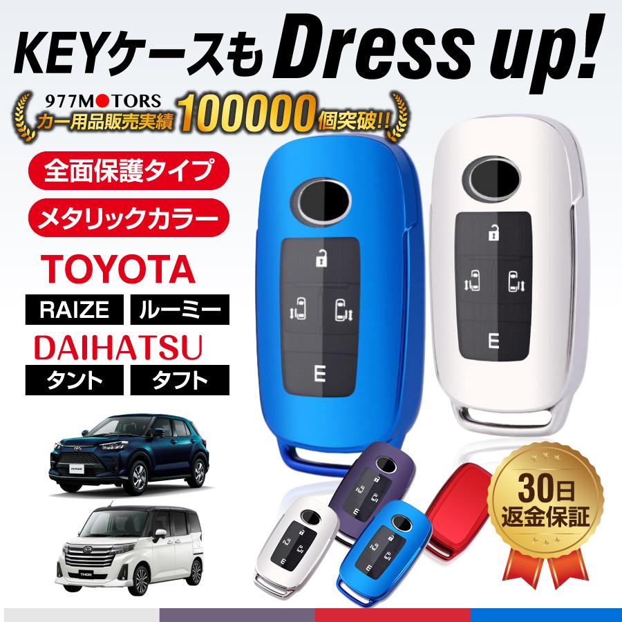 スマートキーケース トヨタ ライズ ダイハツ タント カスタム 車 ロッキー タフト トール おしゃれ キーカバー アクセサリー キーレス TOYOTA 【返品?交換対象商品】 スマートキーケース トヨタ ライズ ダイハツ タント カスタム 車 ロッキー タフト トール おしゃれ キーカバー アクセサリー キーレス TOYOTA 【返品?交換対象商品】