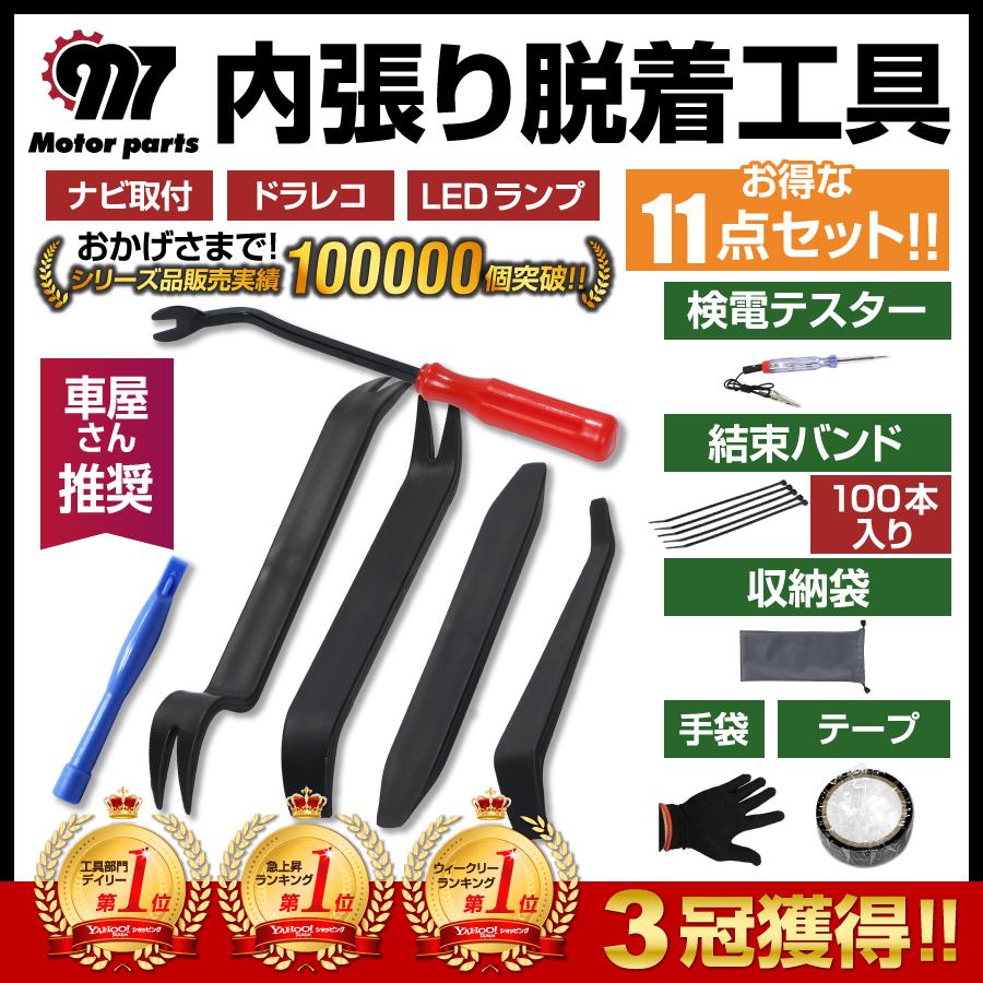 内装 内張り はがし クリップ 外し 9点セット 工具 リムーバー 激安通販専門店 スピーカー 脱着 パネル メンテナンス Diy 剥がし うちばり 車