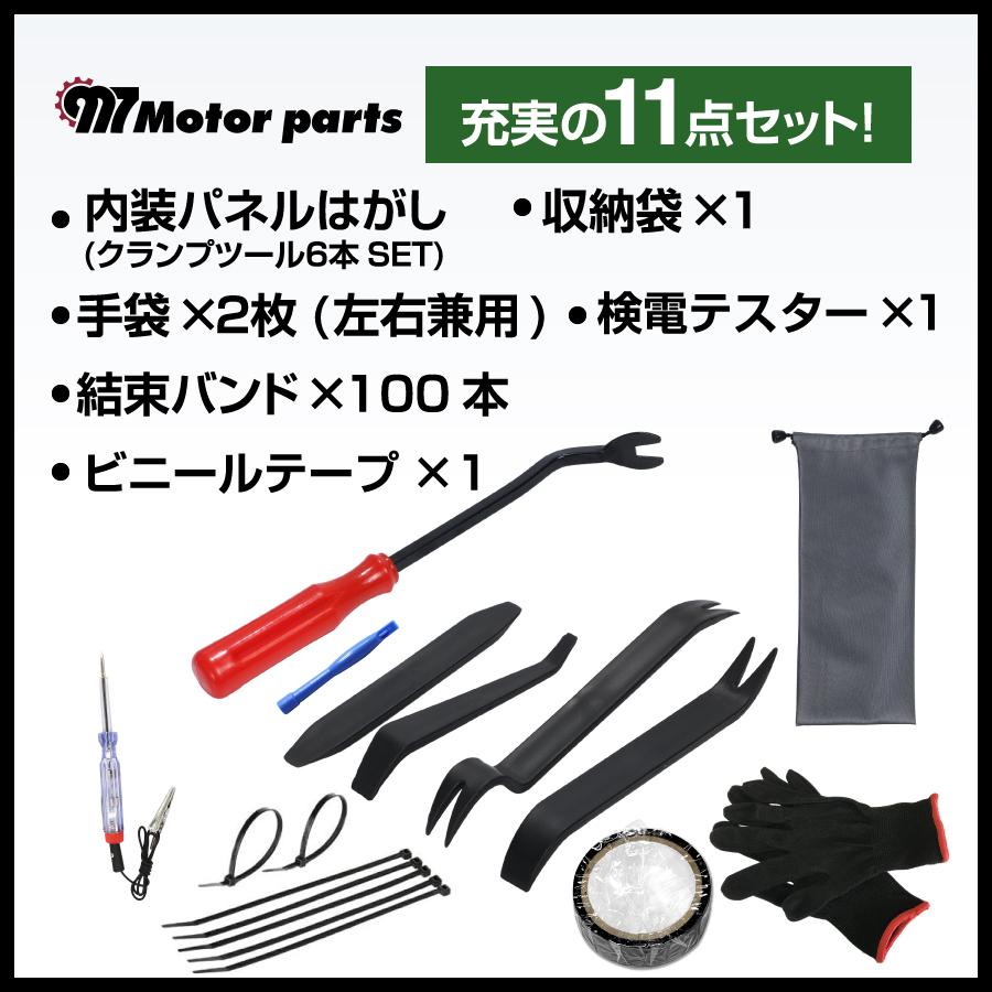 内張りはがし 内装はがし 内張り剥がし 工具 車 うちばり クリップ 脱着 リムーバー 外し レバー 検電テスター バンド 100本付 パネル｜realspeed2｜07