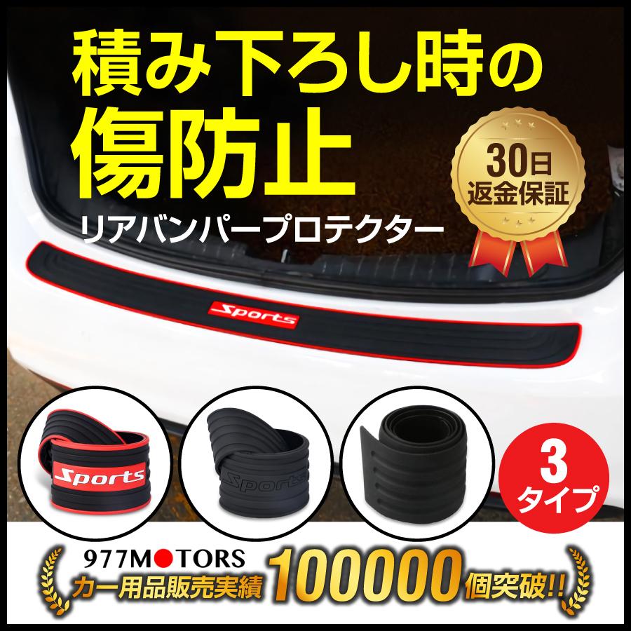 バンパーガード 擦り傷 リア ステップ プロテクター テープ付 女性が喜ぶ 保護 バンパー傷防止