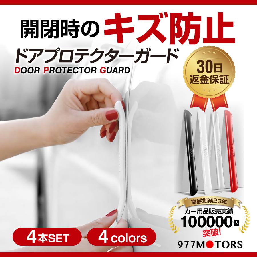 ドアガード 車 傷防止 ドレスアップ ドアモール 開閉 ドアカバー エッジ プロテクター ワンポイント ぶつかり防止 Silicj エヌエスオートショッピング店 通販 Yahoo ショッピング