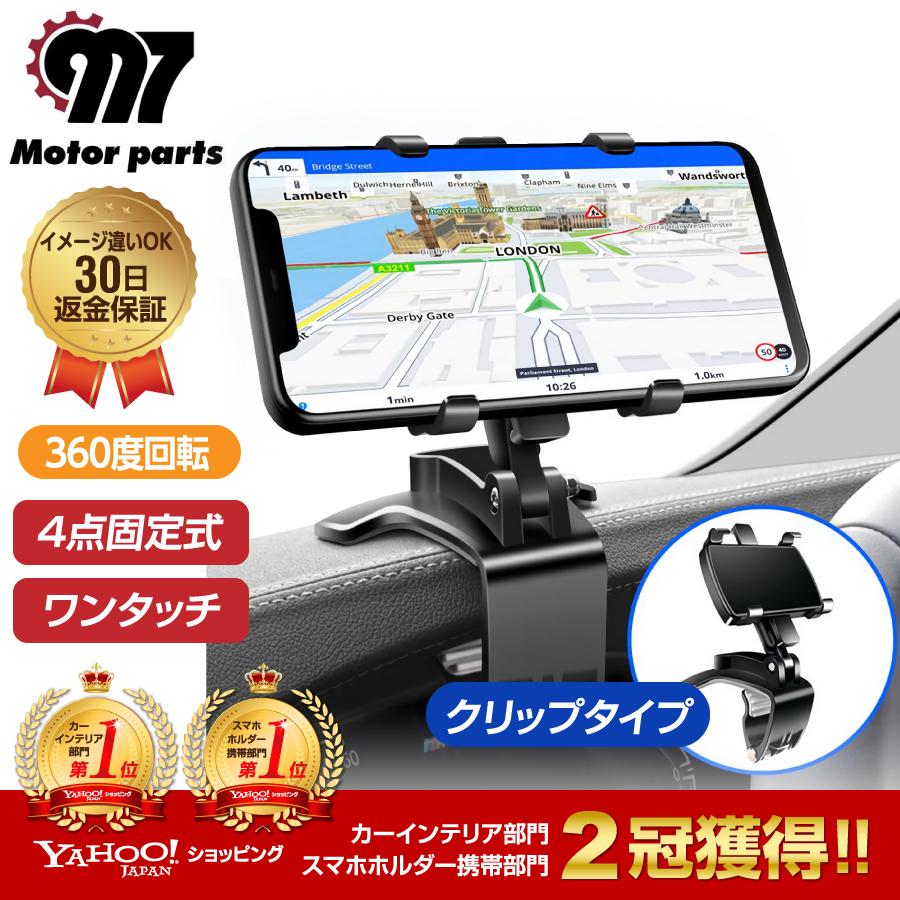 スマホホルダー 車載 車 クリップ ホルダー スマートフォン ダッシュボード メーター スタンド iPhone Android 固定 ワンタッチ  :Smah-clip:エヌエスオートショッピング店 - 通販 - Yahoo!ショッピング