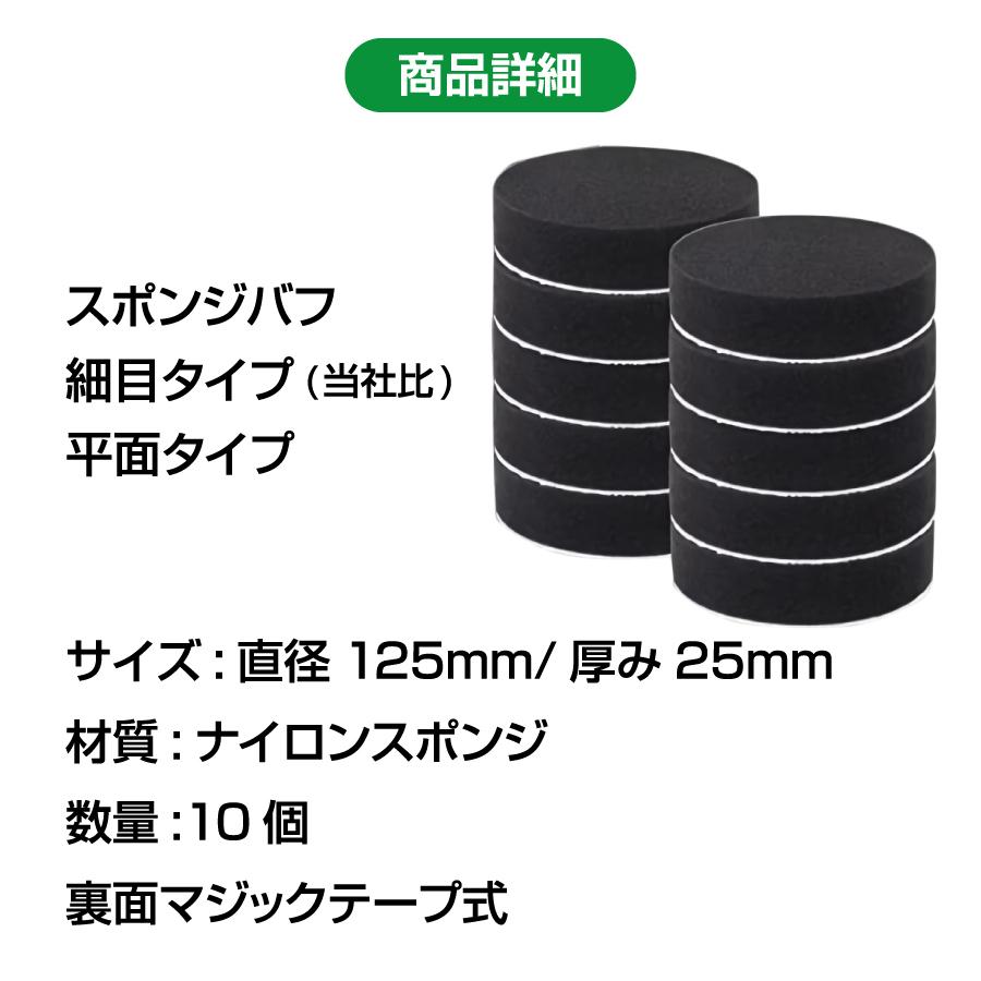 電動 ポリッシャーバフ 125mm キズ消し 125 車 スポンジ バフ ポリッシャーパフ 仕上げ 細目 コンパウンド 研磨 磨き パッド｜realspeed2｜08