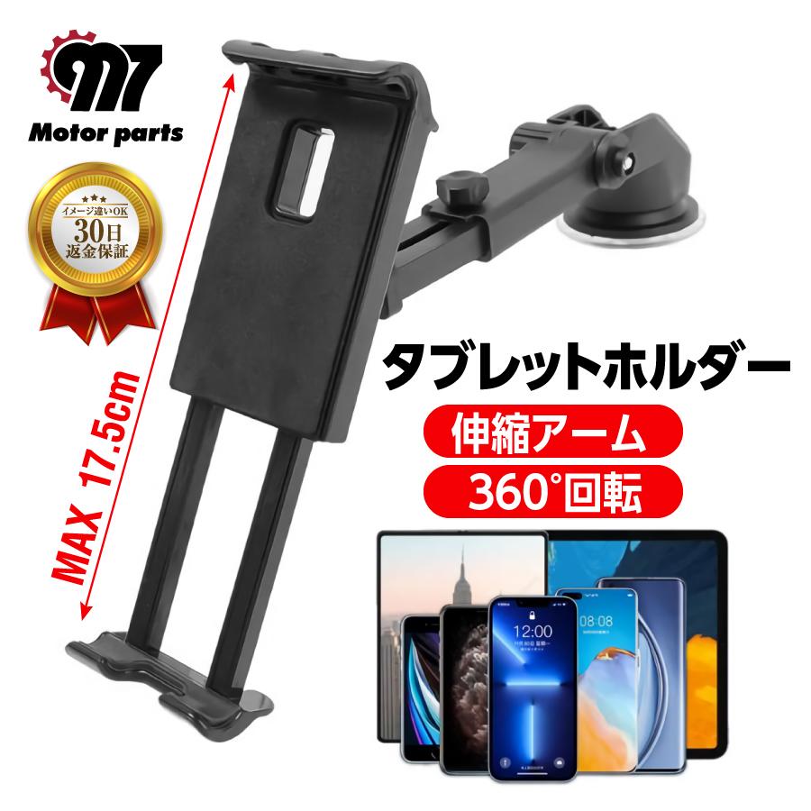 タブレットホルダー 車 スマホホルダー 車載 スマートフォン ダッシュボード スタンド 吸盤 Iphone Android 都内で