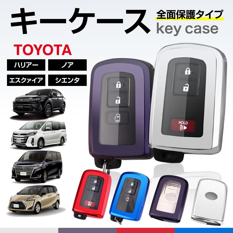 スマート キー ケース キーカバー トヨタ Voxy ノア エスクァイア 80系 シエンタ ハリアー 60系 カムリ プリウスa など Voxy エヌエスオートショッピング店 通販 Yahoo ショッピング