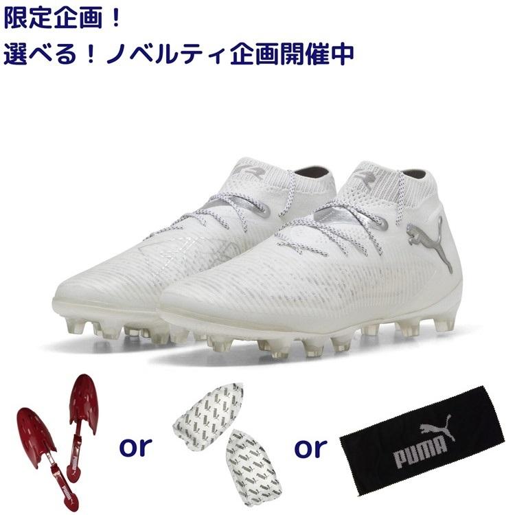 PUMA（プーマ） フューチャー 8 アルティメット AG [White PACK]25SS