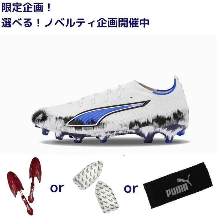 PUMA（プーマ） ウルトラ 6 アルティメット HG/AG [JAPAN LIMITED PACK