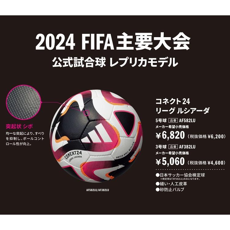 【adidas アディダス】サッカーボール 3号球 コネクト24 リーグ ルシアーダ AF382LU 園児向け レアルスポーツ｜realsports｜02