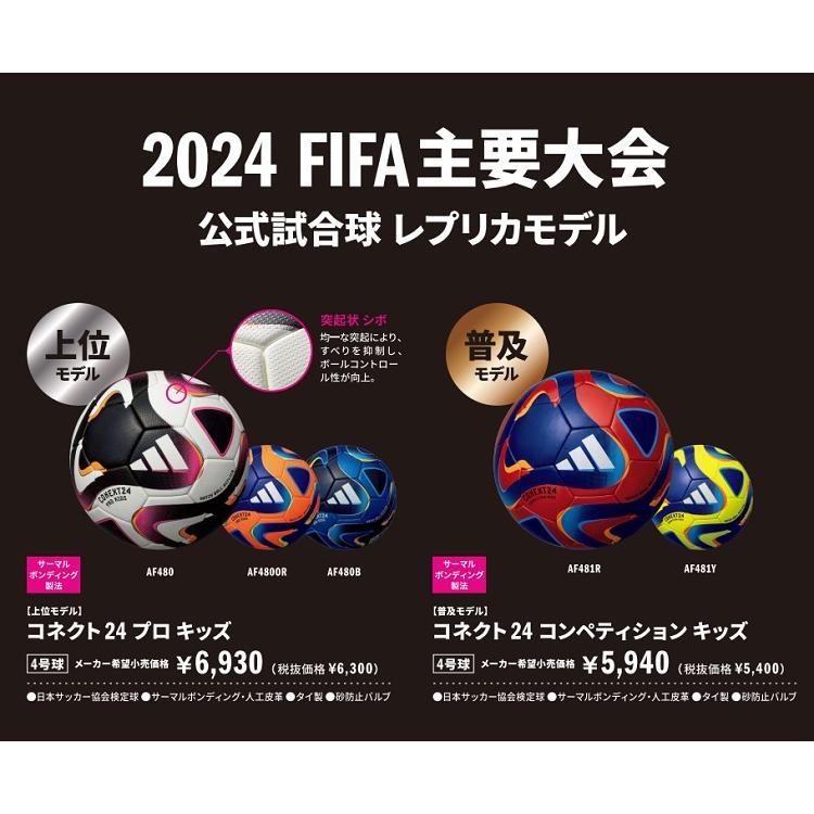 adidas アディダス サッカーボール 4号球 コネクト24 adidas アディダス サッカーボール 4号球 コネクト24