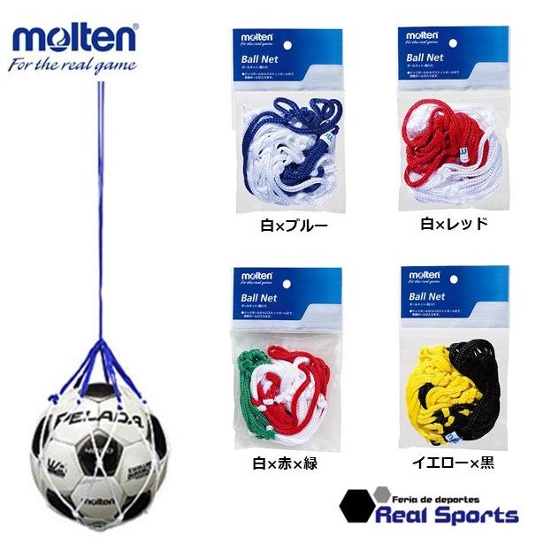 Molten モルテン ボールネット1個入れ Bnd ボールアクセサリー レアルスポーツ Bnd レアルスポーツyahoo 店 通販 Yahoo ショッピング