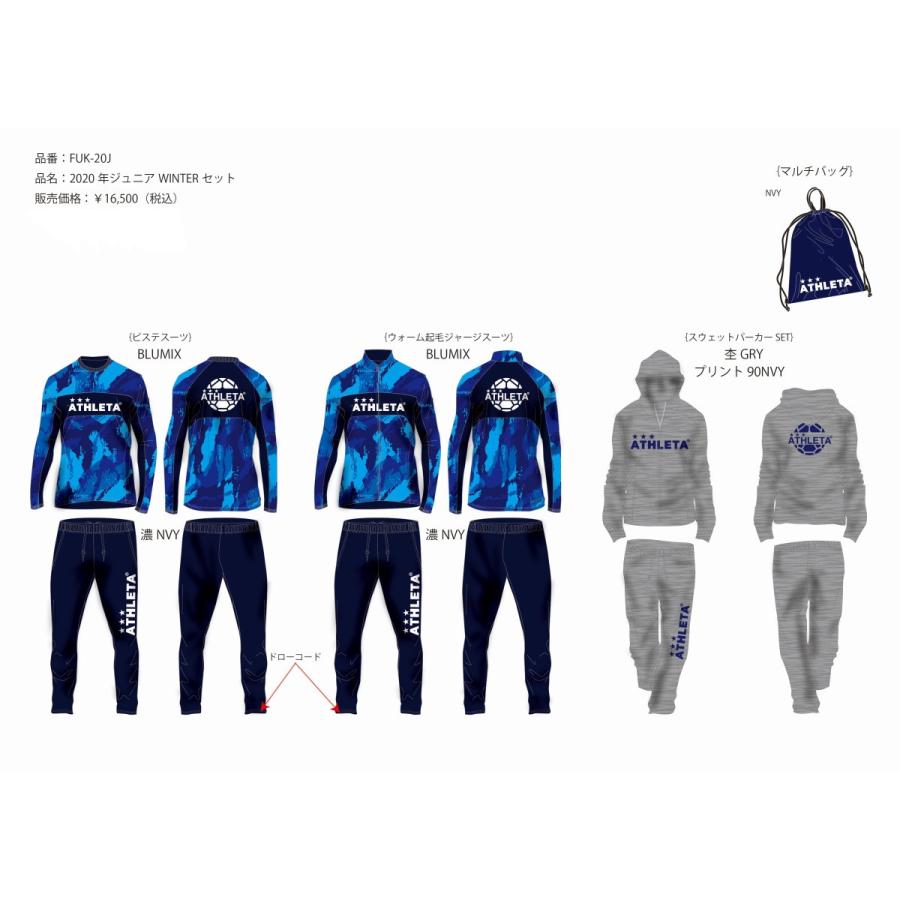 Athleta アスレタ ジュニア Winterセット 福袋 Fuk j 子供用 サッカー用品 レアルスポーツ Fuk j レアルスポーツyahoo 店 通販 Yahoo ショッピング
