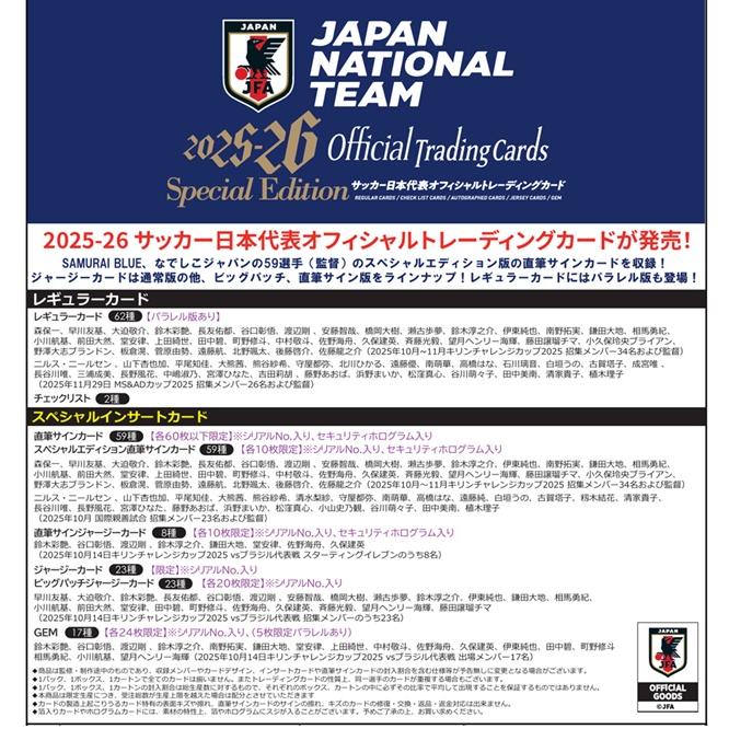 EPOCH エポック 25/26 日本代表 オフィシャルトレーディングカード
