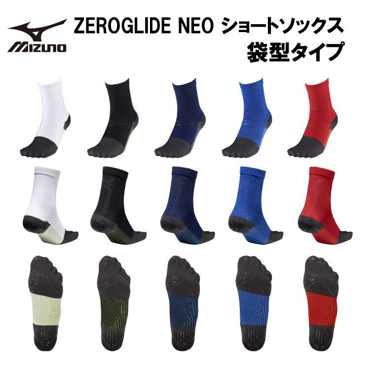 MIZUNO（ミズノ） ゼログライドネオショートソックス 袋型タイプ