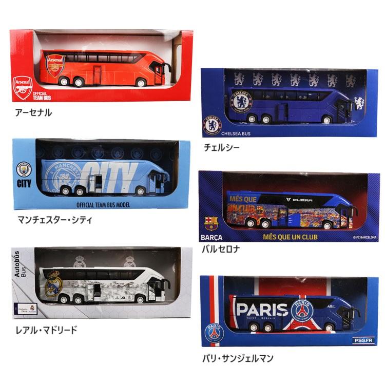 オフィシャル ライセンスグッズ】ミニチュア チーム移動用バス