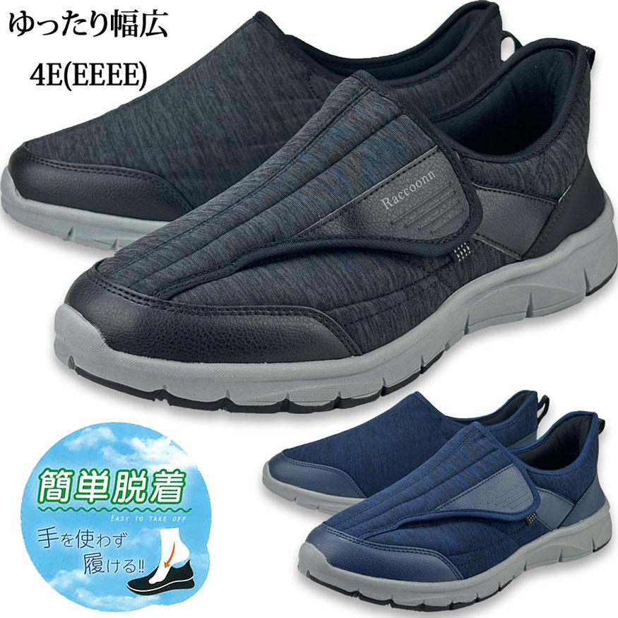 爆買 ウォーキングシューズ メンズ 4e 幅広 紐なし 黒 スリッポン スニーカー リハビリシューズ 介護シューズ 軽量 マジックテープ | 