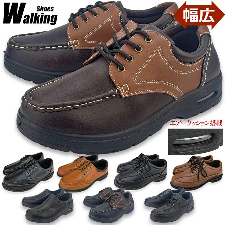 ウォーキングシューズ メンズ 4e 3e 幅広 ビジネスシューズ