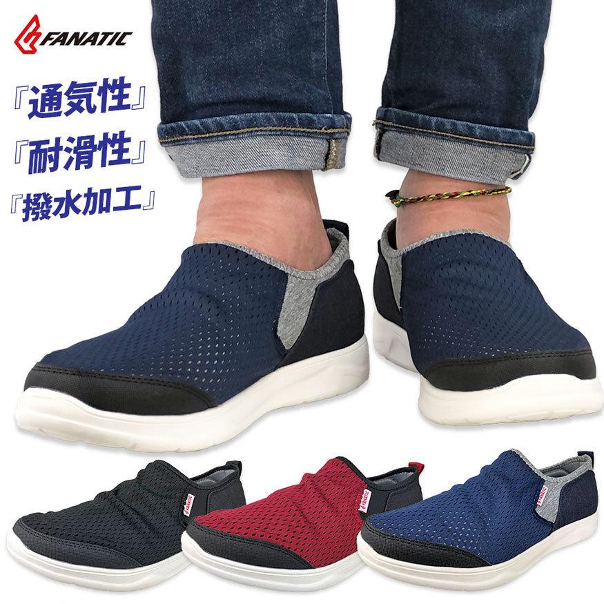スリッポン スニーカー メンズ メンズスニーカー メッシュ 通気性 滑りにくい 軽量 黒 やわらかい ファナティック ブランド 敬老の日 Real Time 通販 Yahoo ショッピング