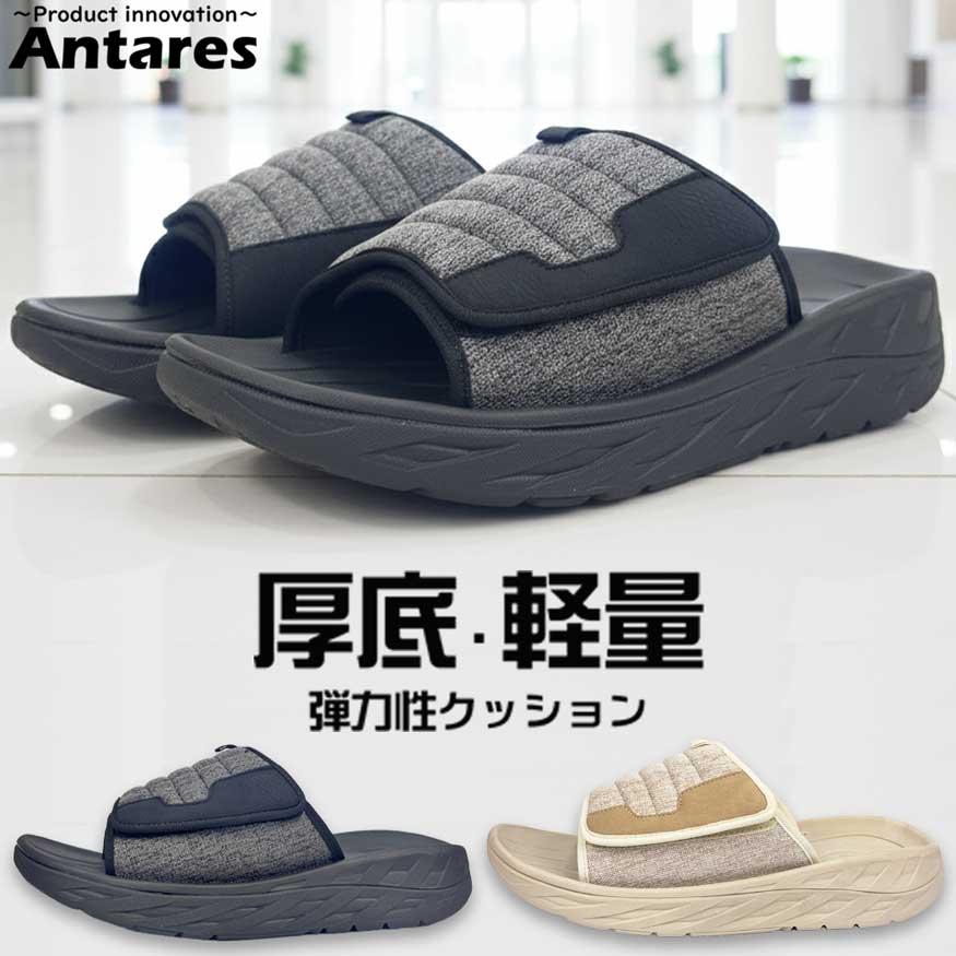 サンダル メンズ 厚底 スニーカー サボサンダル コンフォートサンダル スライドサンダル かかとなし 軽量 幅広 甲高 Antares ブランド | 