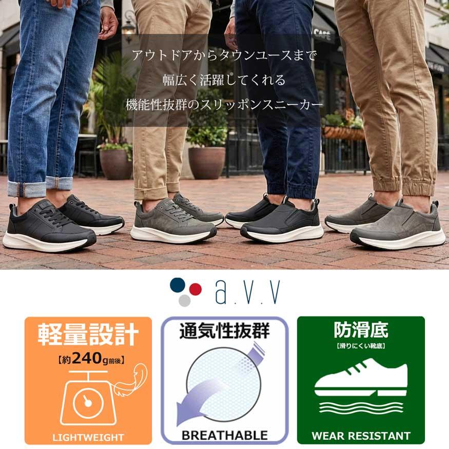 爆買 スニーカー スリッポン メンズ ウォーキング 軽量 軽い 厚底 通気性 ドライメッシュ クッション性 a.v.vブランド | a.v.v | 05