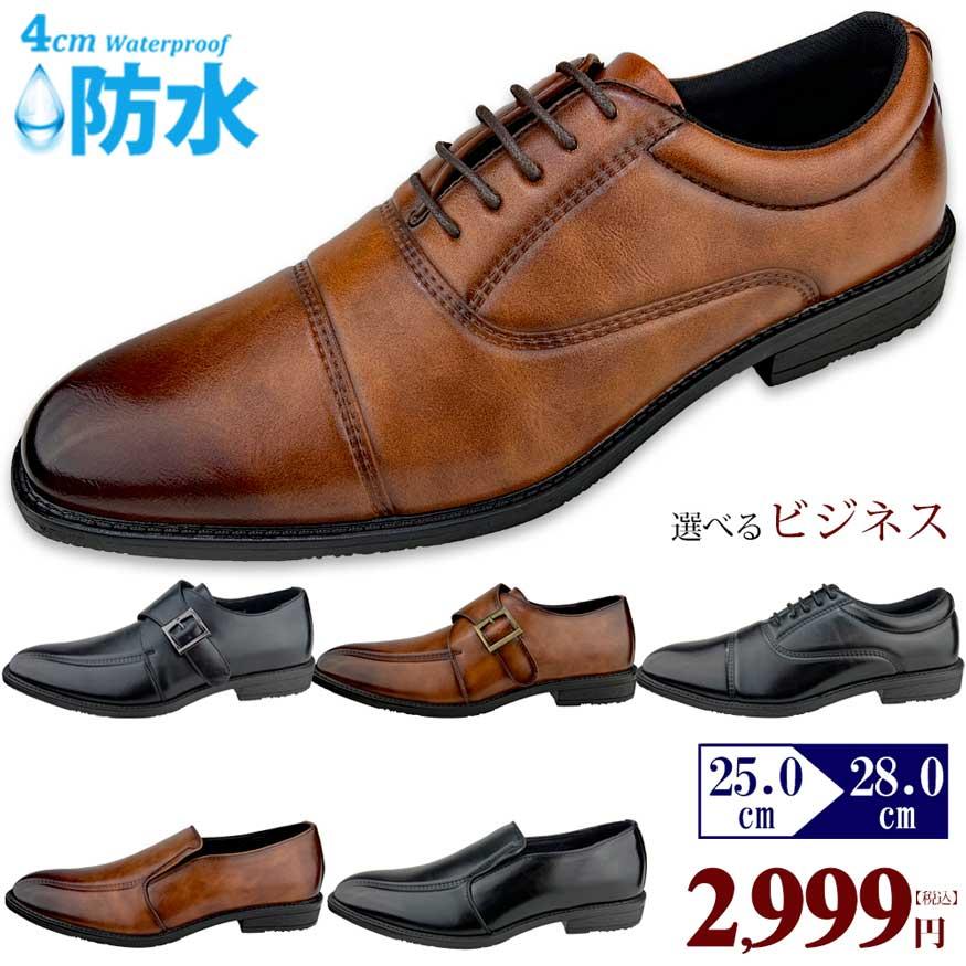 ビジネスシューズ メンズ 革靴 防水 レインシューズ ストレートチップ スリッポン モンクストラップ クッション性 抗菌 消臭 滑り止め おしゃれ 敬老の日 0set Real Time 通販 Yahoo ショッピング