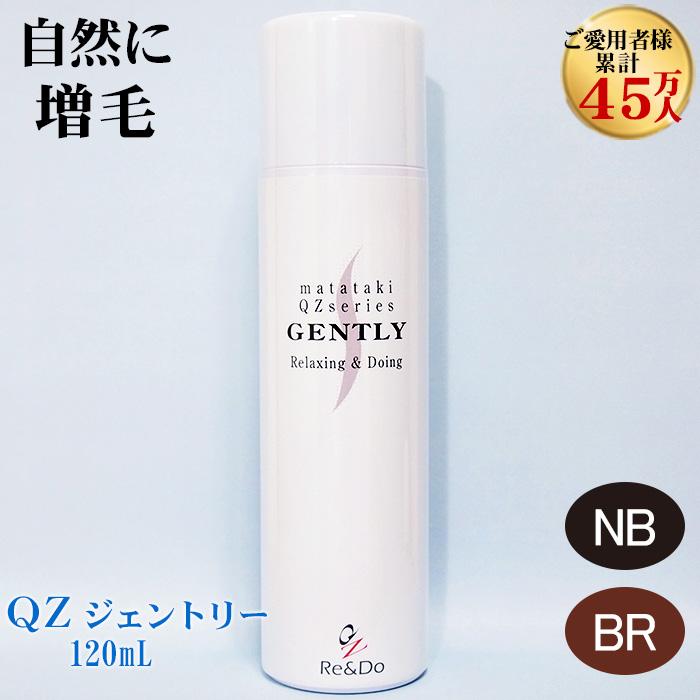 超耐水増毛スプレー「QZジェントリー120ml」 薄毛隠し 男性用 超耐水増毛スプレー「QZジェントリー120ml」 薄毛隠し 男性用