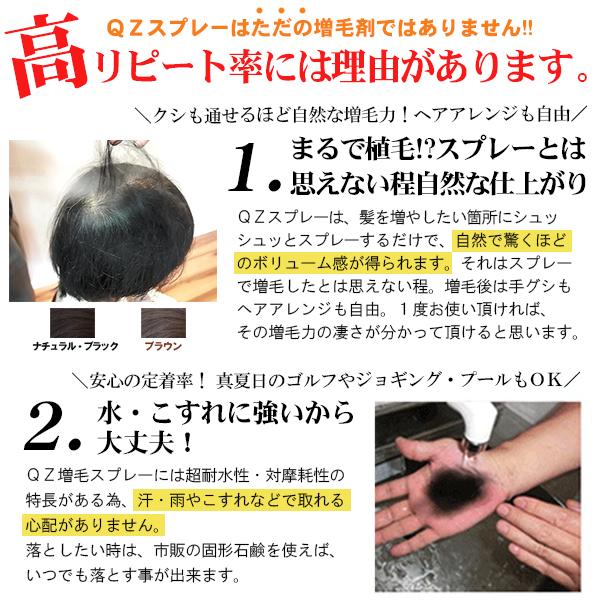 超耐水増毛スプレー「QZお試しセットG」薄毛隠し 分け目隠し
