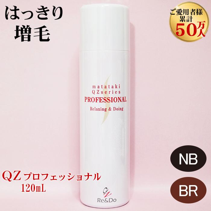 増毛スプレー プロフェッショナル 120ml 植毛・ふりかけ・かつら以外