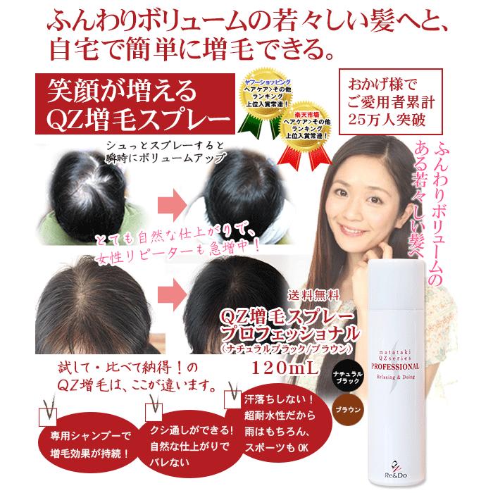 超耐水増毛スプレー Qzプロフェッショナル1ml 薄毛隠し 円形脱毛症 女性 生え際 隠す 増毛剤 ふっくら自然な仕上がり Pro 1l リアンドゥ 通販 Yahoo ショッピング