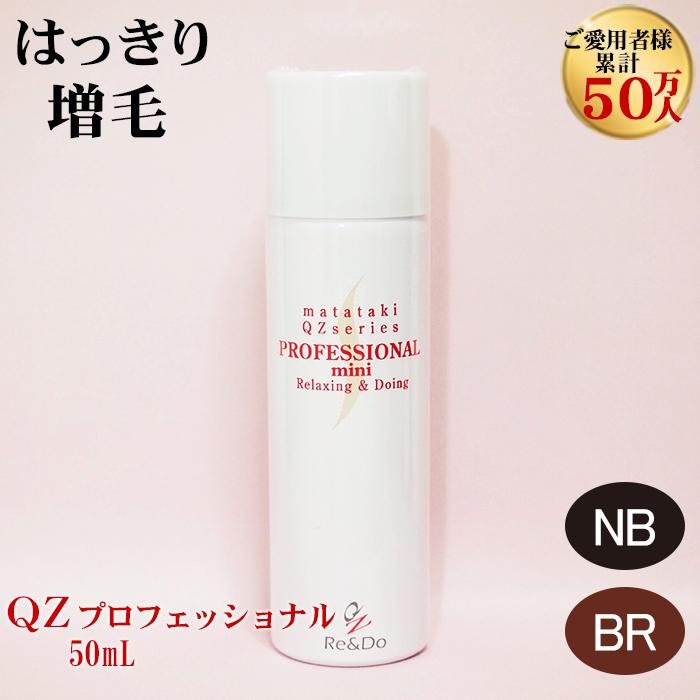 円形脱毛症も隠せる増毛スプレー QZプロフェッショナル 50ml