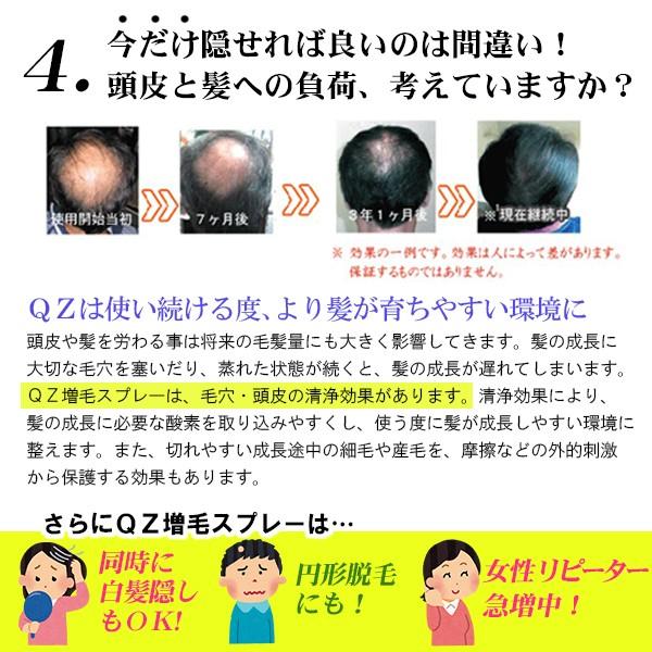 超耐水増毛スプレー「QZお試しセットG」薄毛隠し 白髪カバー