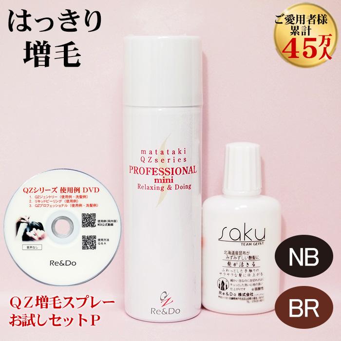 超耐水増毛スプレー「QZ増毛スプレーお試しセットP」薄毛隠し 円形脱毛症 増毛ふりかけやかつら(分け目ウィッグ)とは異なる増毛方法 :time21it:リアンドゥ - 通販 - Yahoo!ショッピング 超耐水増毛スプレー「QZ増毛スプレーお試しセットP」薄毛隠し 円形脱毛症 増毛ふりかけやかつら(分け目ウィッグ)とは異なる増毛方法 :time21it:リアンドゥ - 通販 - Yahoo!ショッピング