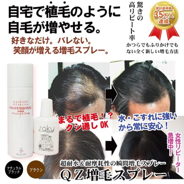 超耐水増毛スプレー Qz増毛スプレーお試しセットp 薄毛隠し 頭頂部 円形脱毛症 隠す 人気 男性用 女性用 増毛剤 生え際 白髪隠し Time21l リアンドゥ 通販 Yahoo ショッピング