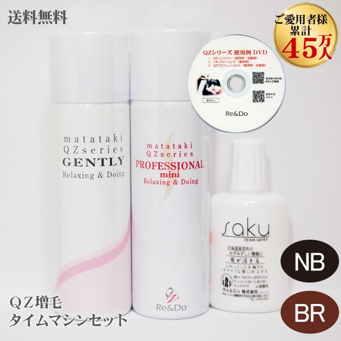 超耐水増毛スプレー「ＱＺ増毛タイムマシンセット」薄毛隠し 女性用 増毛剤 頭頂部 増毛ふりかけ(増毛パウダー)やかつら(増毛エクステ)とは異なる増毛法 | Re＆Do