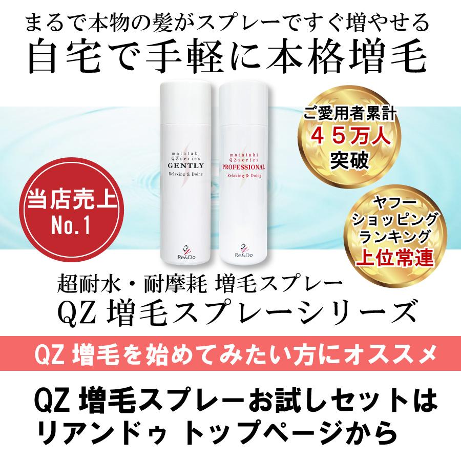 超耐水増毛スプレー「ＱＺ増毛タイムマシンセット」薄毛隠し 女性用 増毛剤 頭頂部 増毛ふりかけ(増毛パウダー)やかつら(増毛エクステ)とは異なる増毛法 | Re＆Do | 07